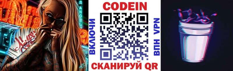 Codein напиток Lean (лин)  Энем 